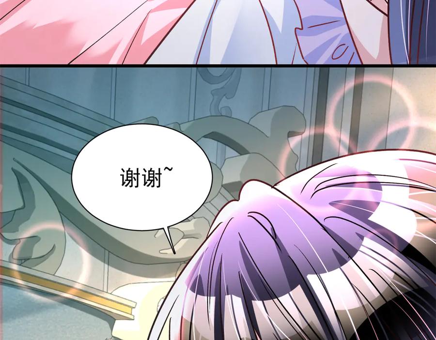 我在婚配所摇到了世界首富 227 登基大典 第107页