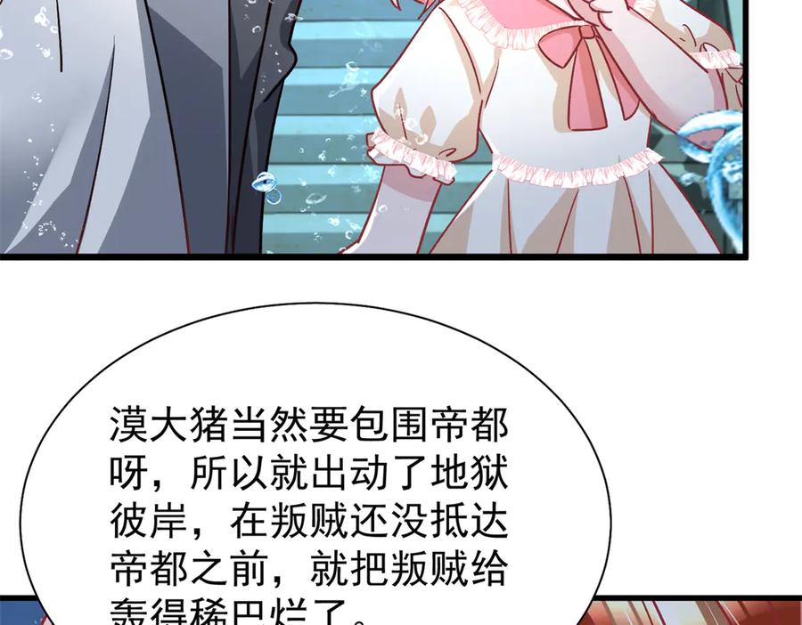 我在婚配所摇到了世界首富 227 登基大典 第64页