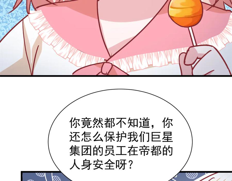 我在婚配所摇到了世界首富 227 登基大典 第66页