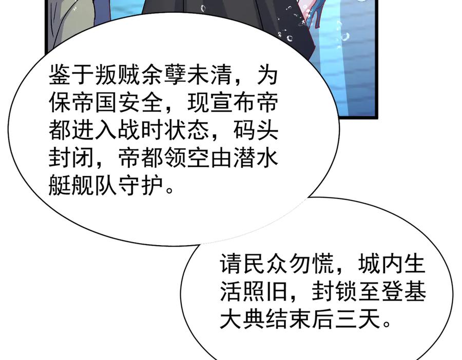 我在婚配所摇到了世界首富 227 登基大典 第95页