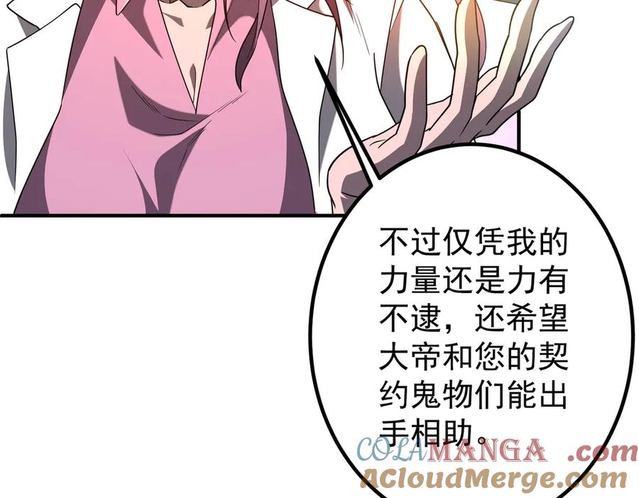 《全球惊悚：开局万亿冥币》第240话 穿越两界通道！ 第85页