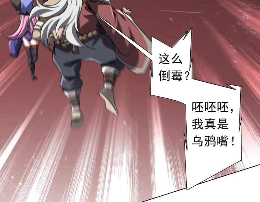 《全球惊悚：开局万亿冥币》第241话 突如其来的副本！ 第7页