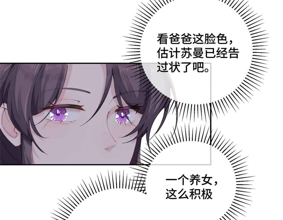 《白天被逃婚晚上被奶凶指挥官求抱抱》24 怎么就对姐夫感兴趣呢 第32页