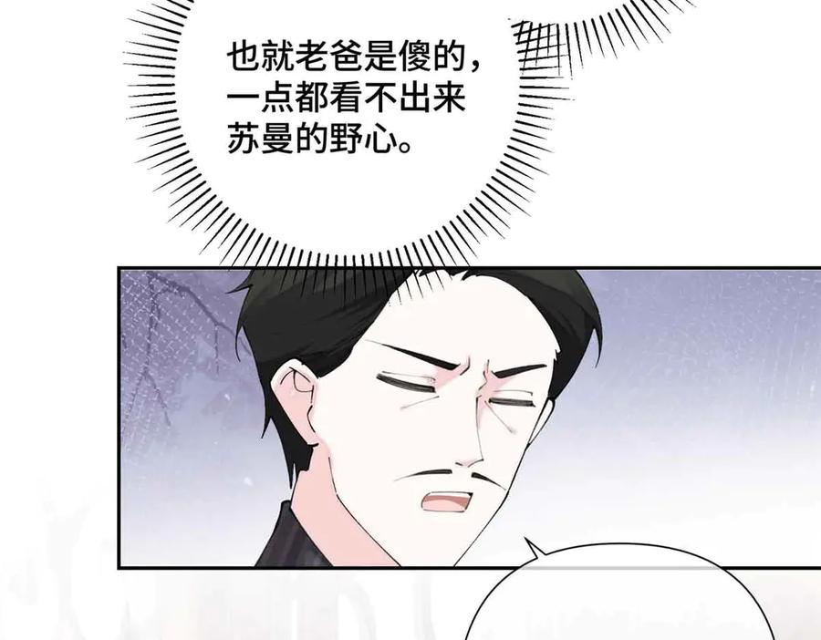 《白天被逃婚晚上被奶凶指挥官求抱抱》24 怎么就对姐夫感兴趣呢 第33页