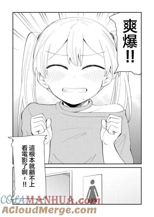 《偶像与死宅的理想关系》第22.5话 第5页