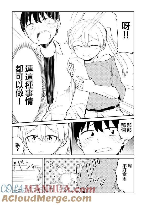 《偶像与死宅的理想关系》第22.5话 第3页