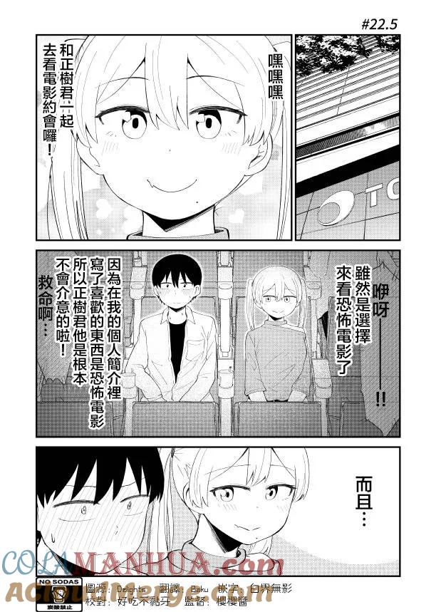 《偶像与死宅的理想关系》第22.5话 第2页
