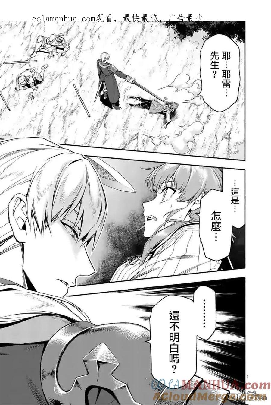 《回天逆命～死亡重生、为了拯救一切成为最强》第27.1话 第1页