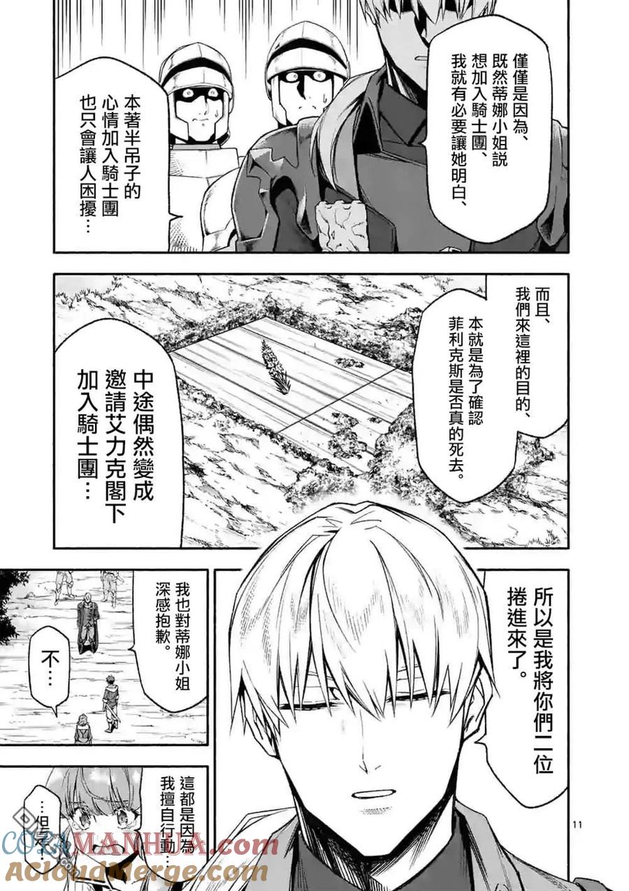 《回天逆命～死亡重生、为了拯救一切成为最强》第27.1话 第11页