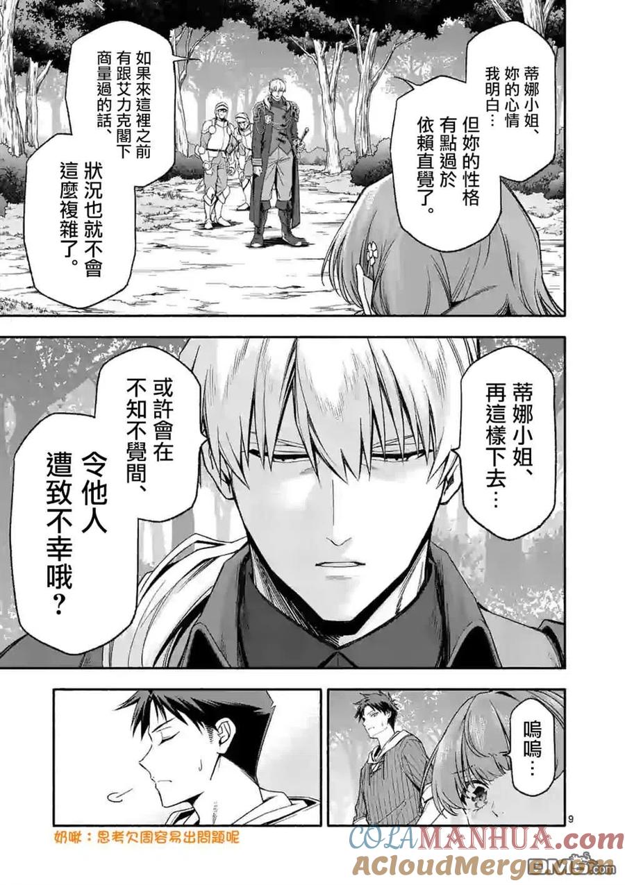 《回天逆命～死亡重生、为了拯救一切成为最强》第27.1话 第9页