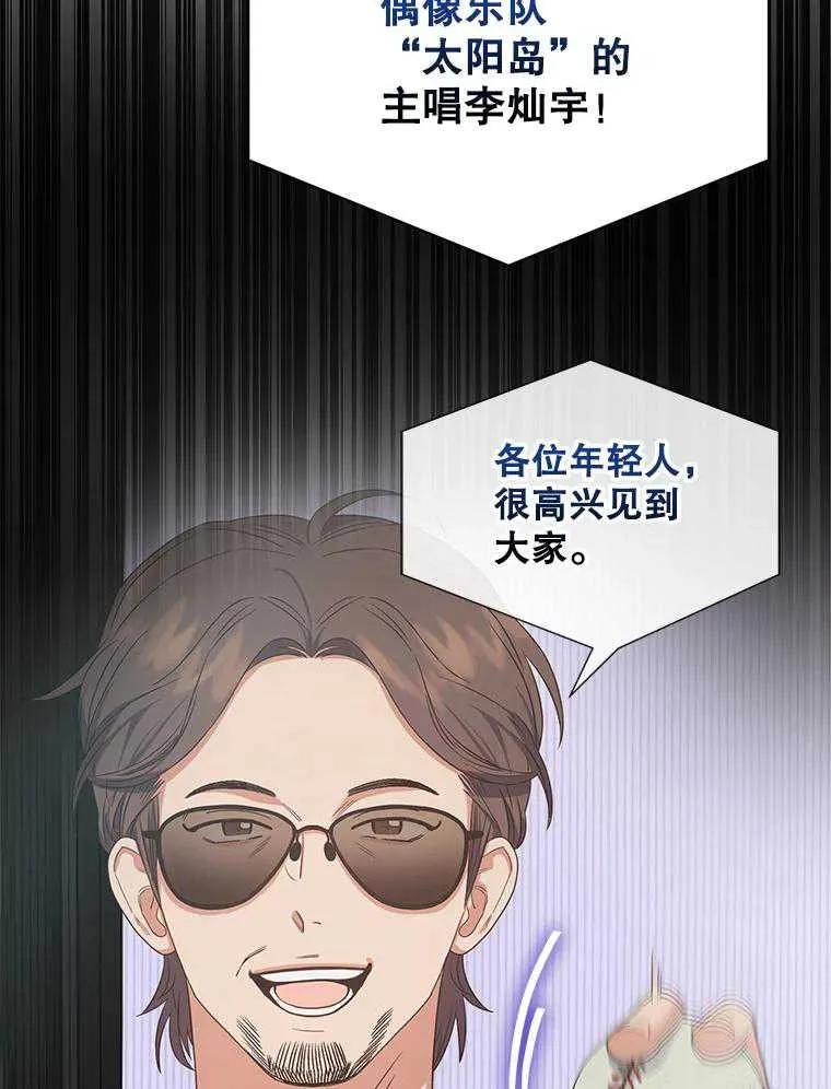 《得了不出道就会死的病》第27话 第12页