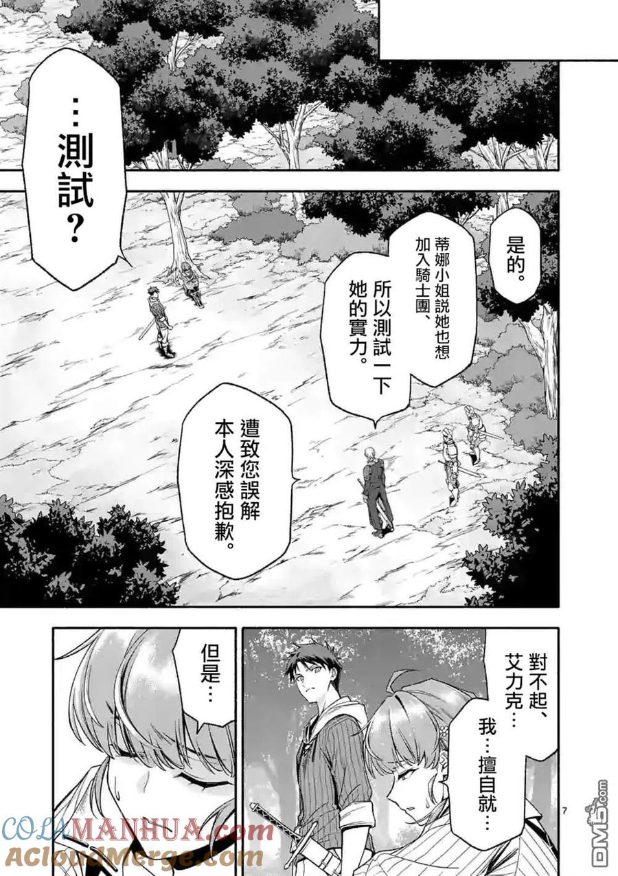 《回天逆命～死亡重生、为了拯救一切成为最强》第27.1话 第7页