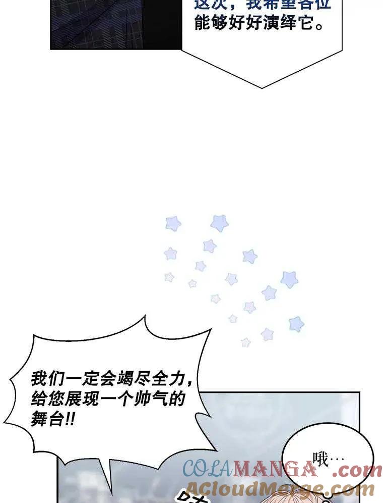 《得了不出道就会死的病》第27话 第21页