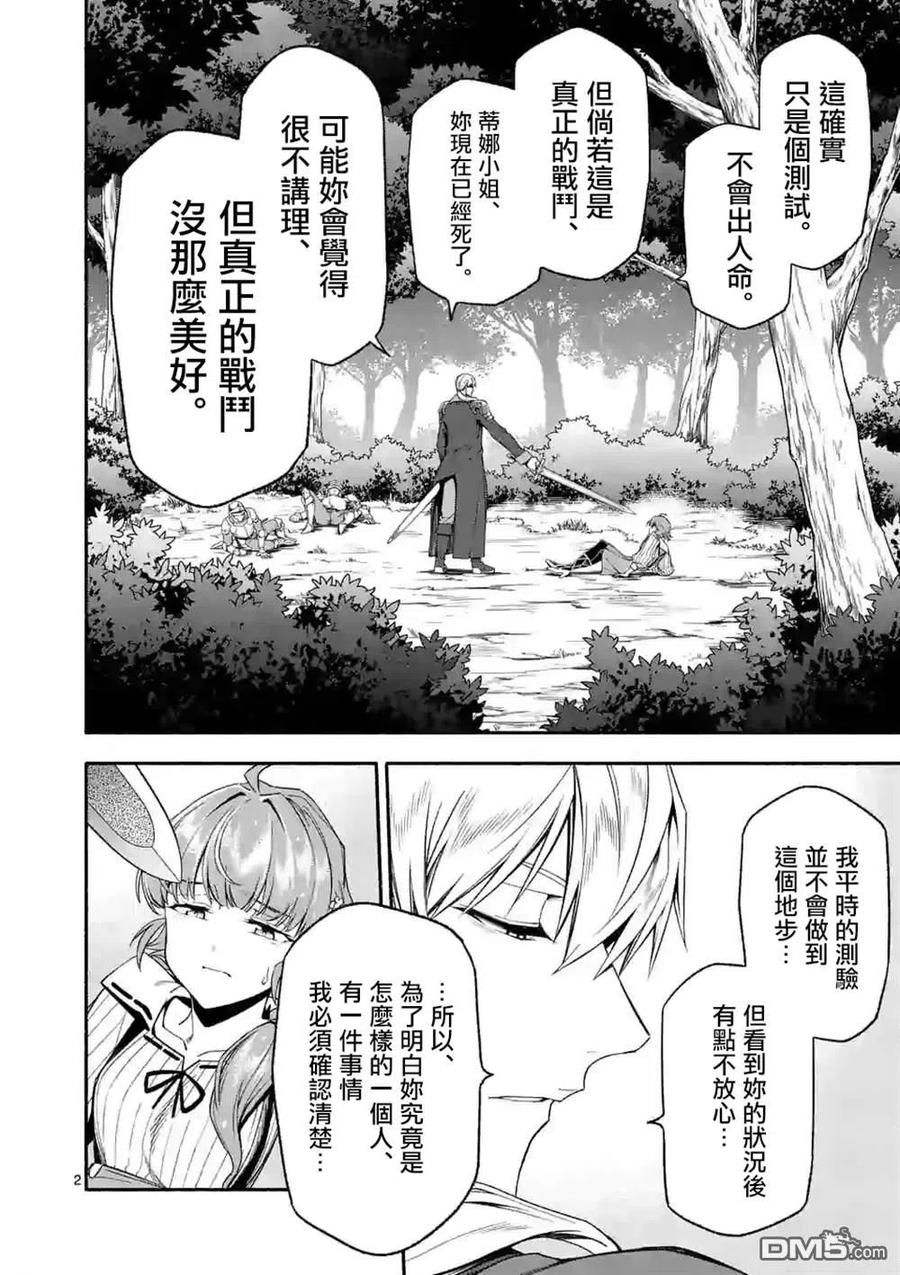 《回天逆命～死亡重生、为了拯救一切成为最强》第27.1话 第2页