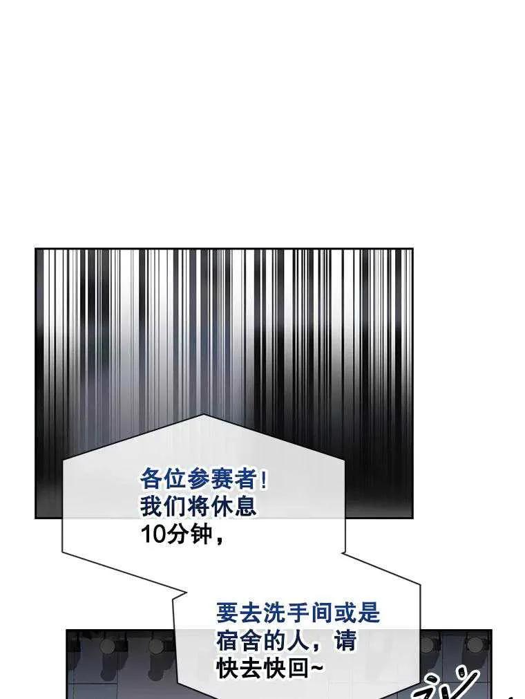 《得了不出道就会死的病》第27话 第24页