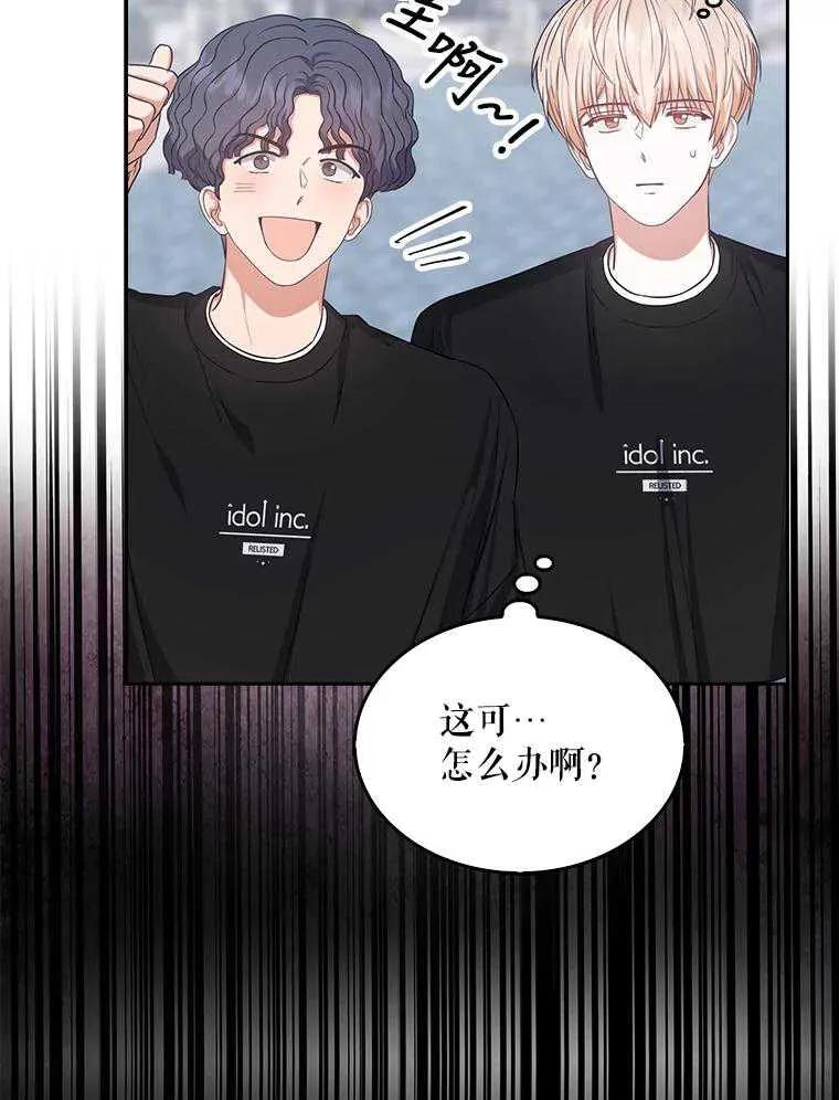 《得了不出道就会死的病》第27话 第22页