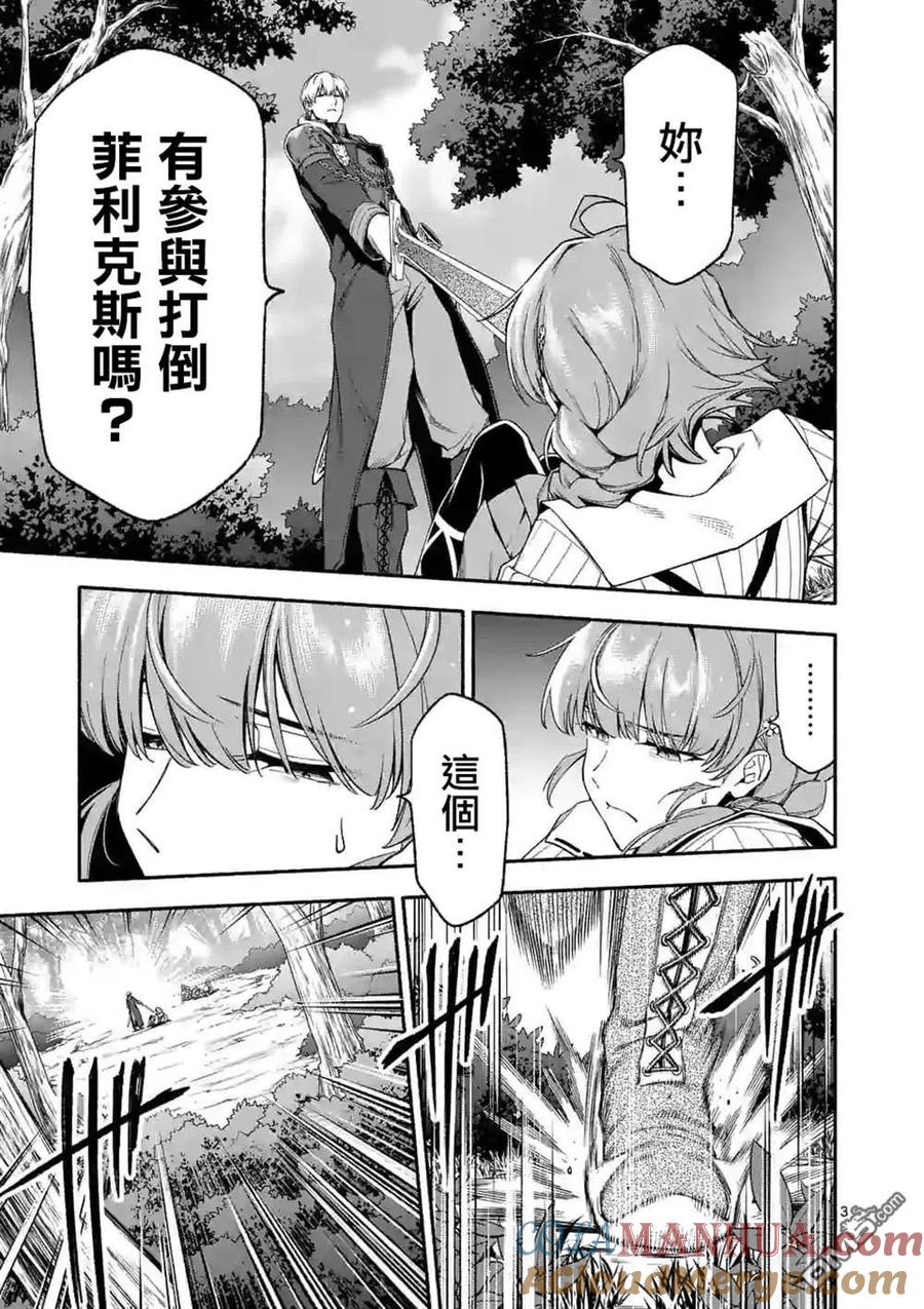 《回天逆命～死亡重生、为了拯救一切成为最强》第27.1话 第3页