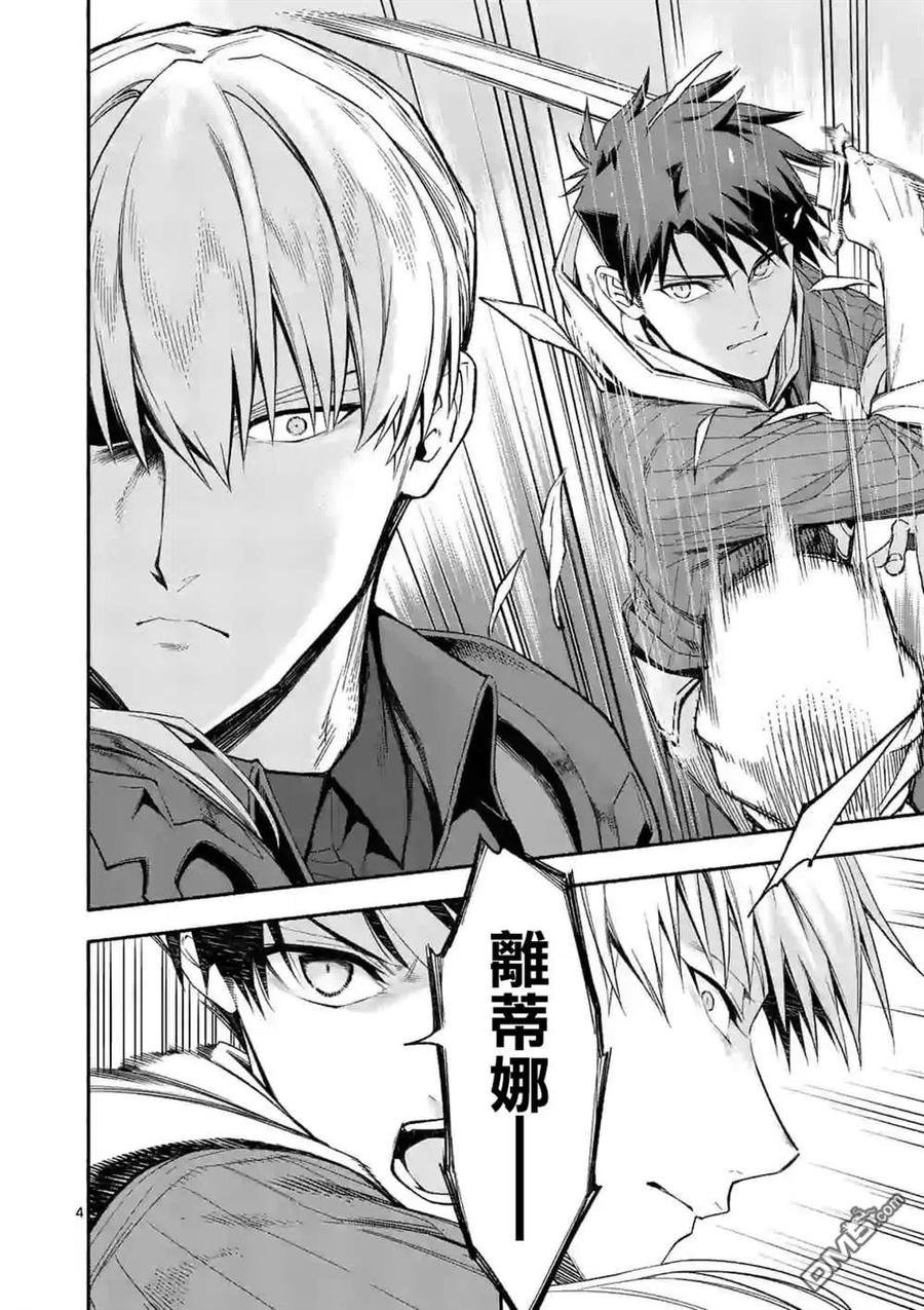 《回天逆命～死亡重生、为了拯救一切成为最强》第27.1话 第4页