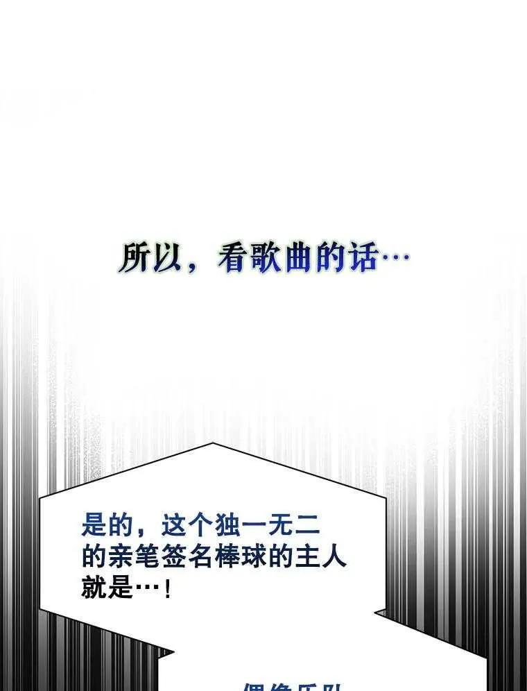 《得了不出道就会死的病》第27话 第11页