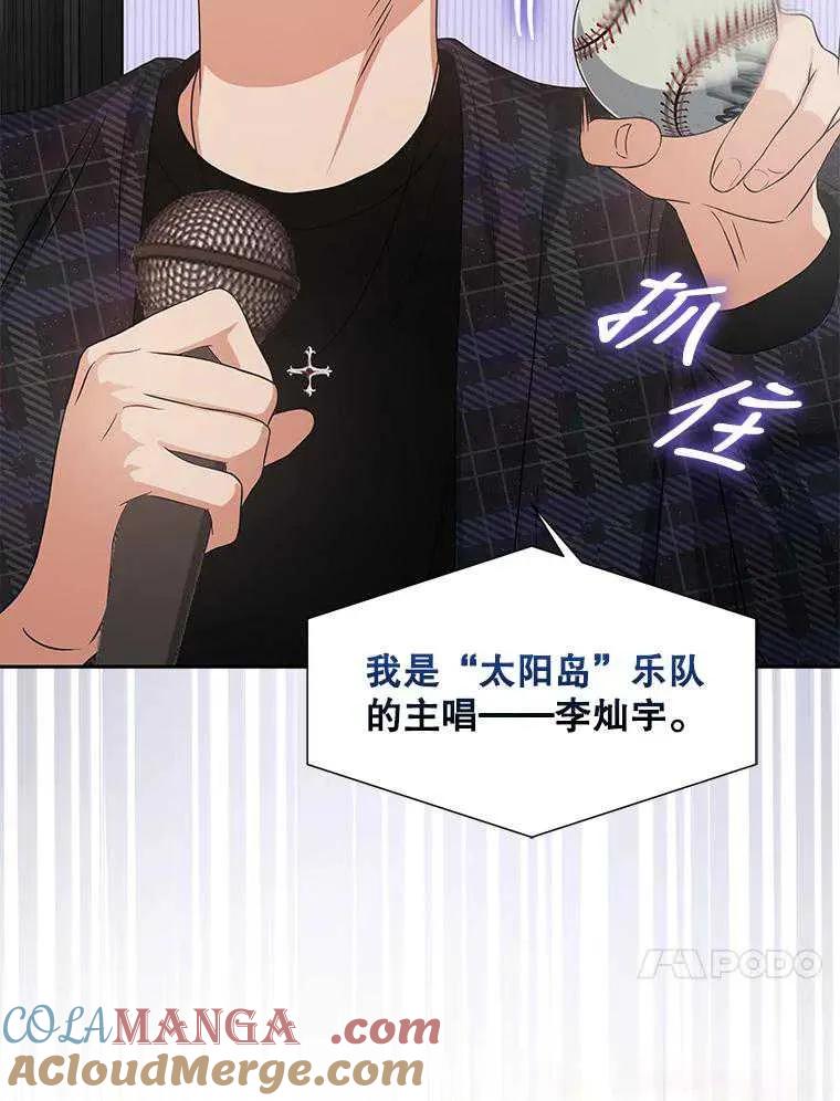 《得了不出道就会死的病》第27话 第13页