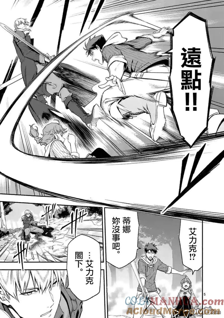 《回天逆命～死亡重生、为了拯救一切成为最强》第27.1话 第5页