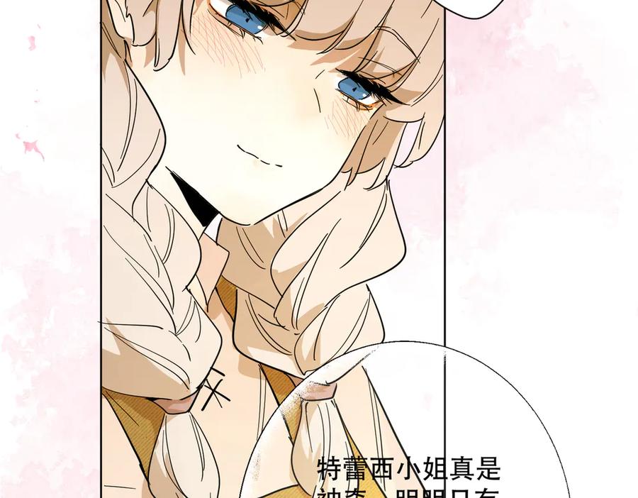 六岁开始成为女王 - 卡尔：特蕾西的布局 - 第70张图