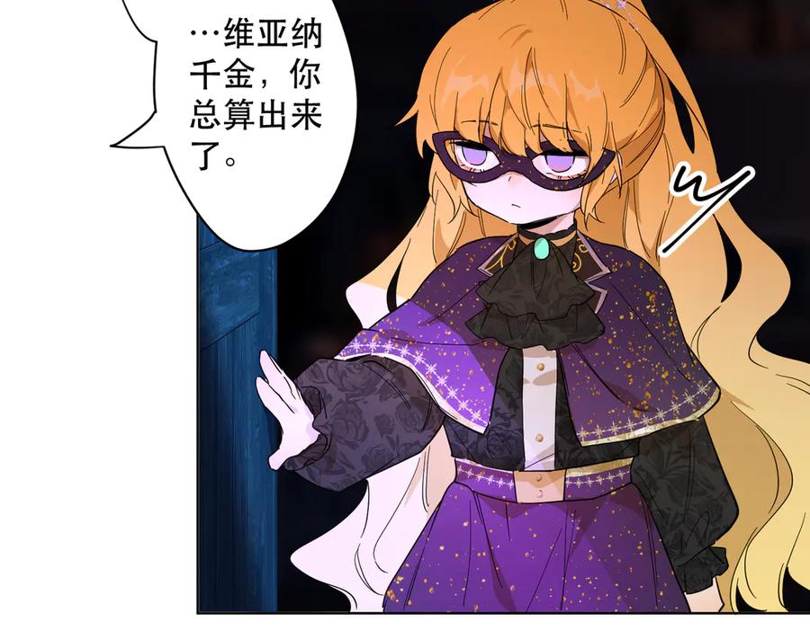 六岁开始成为女王 - 卡尔：特蕾西的布局 - 第82张图