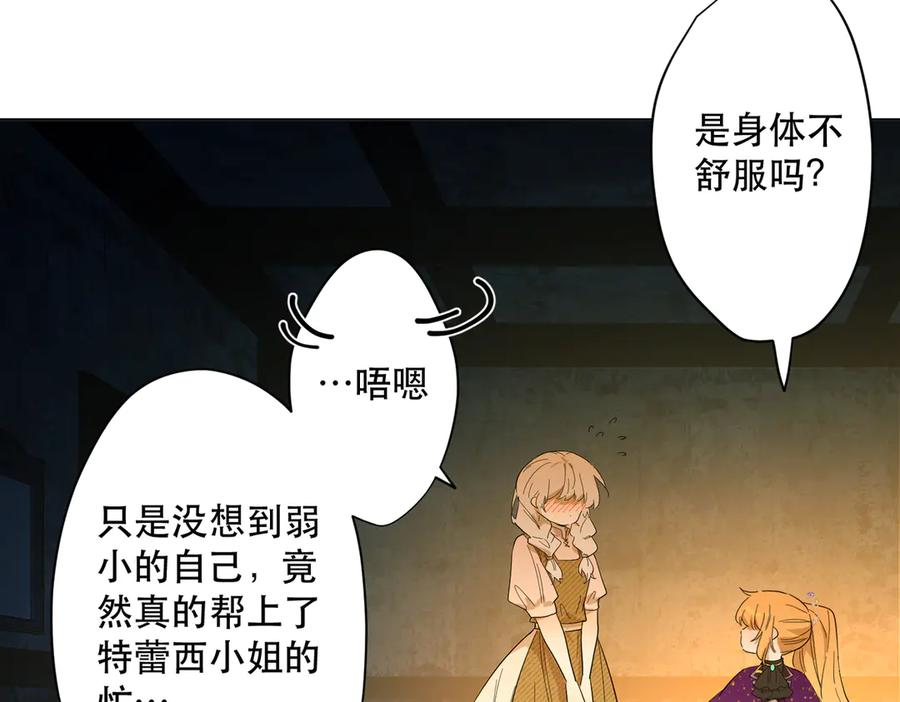 六岁开始成为女王 - 卡尔：特蕾西的布局 - 第59张图