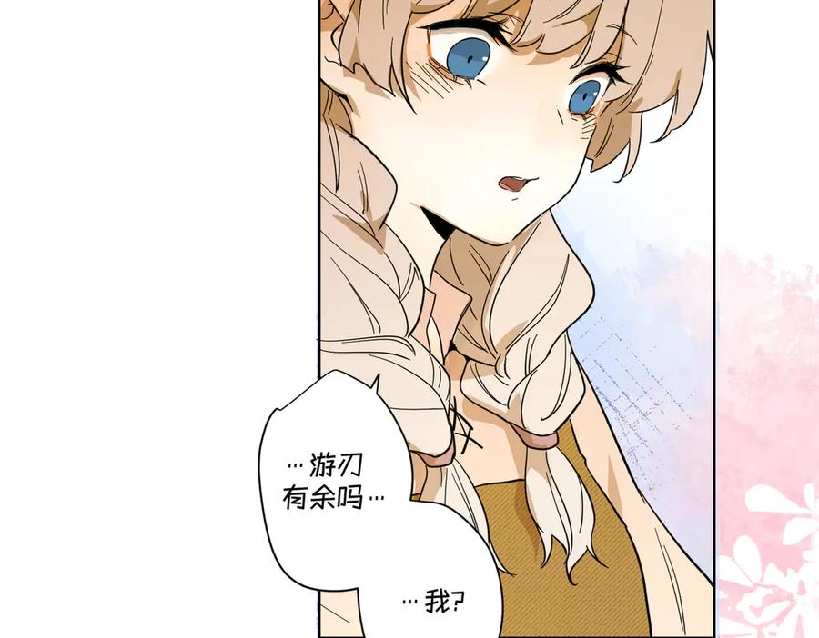 六岁开始成为女王 - 卡尔：特蕾西的布局 - 第68张图