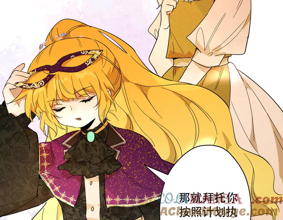 六岁开始成为女王 - 卡尔：特蕾西的布局 - 第73张图