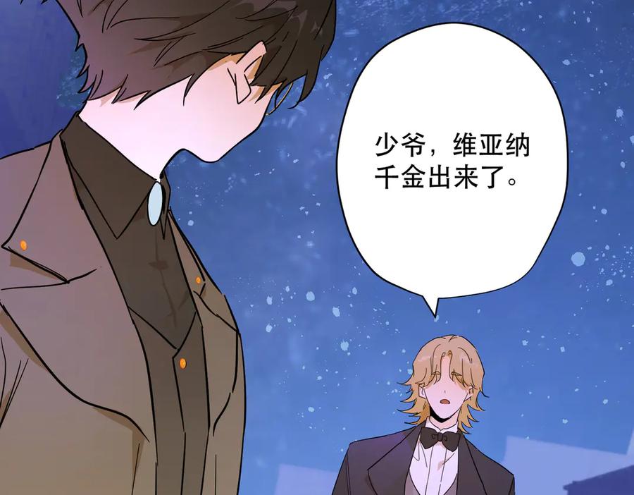 六岁开始成为女王 - 卡尔：特蕾西的布局 - 第95张图