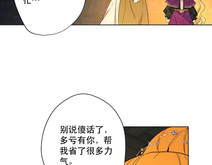 六岁开始成为女王 - 卡尔：特蕾西的布局 - 第60张图