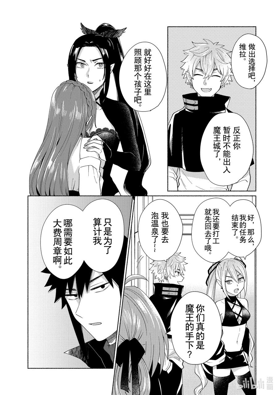 《转生后我成为了女主角而死党却成为了勇者》第30话 用厨二技将他们打倒了（笑） 第14页