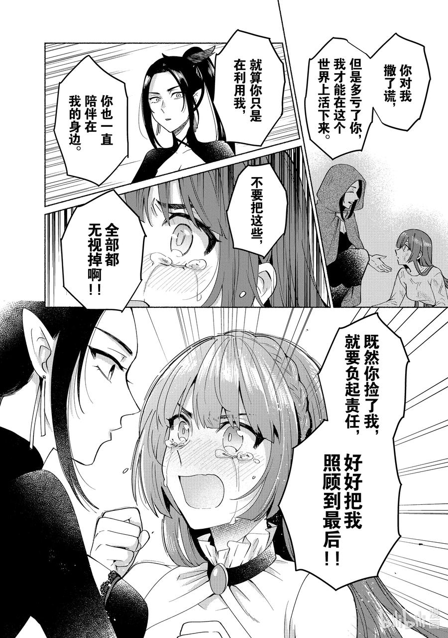 《转生后我成为了女主角而死党却成为了勇者》第30话 用厨二技将他们打倒了（笑） 第12页