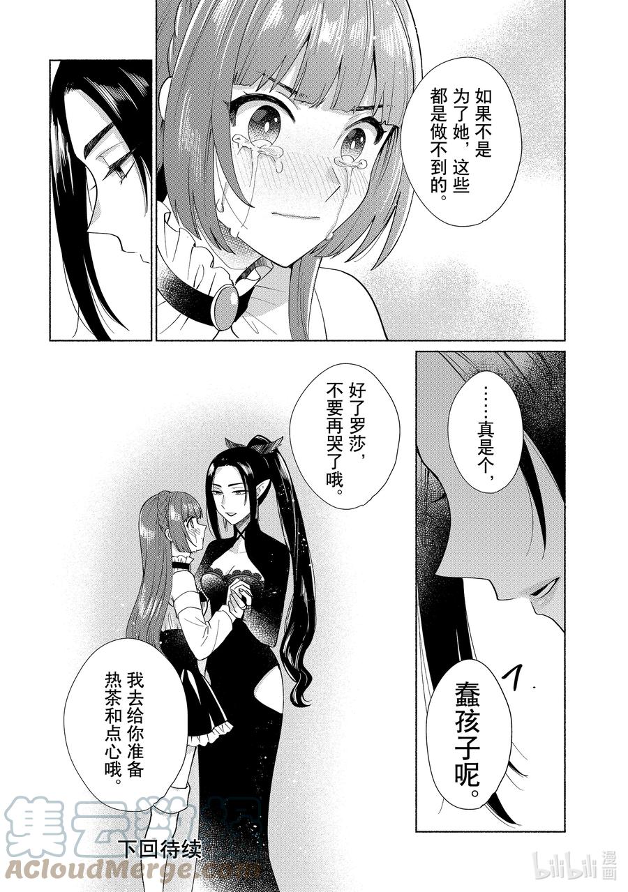 《转生后我成为了女主角而死党却成为了勇者》第30话 用厨二技将他们打倒了（笑） 第15页