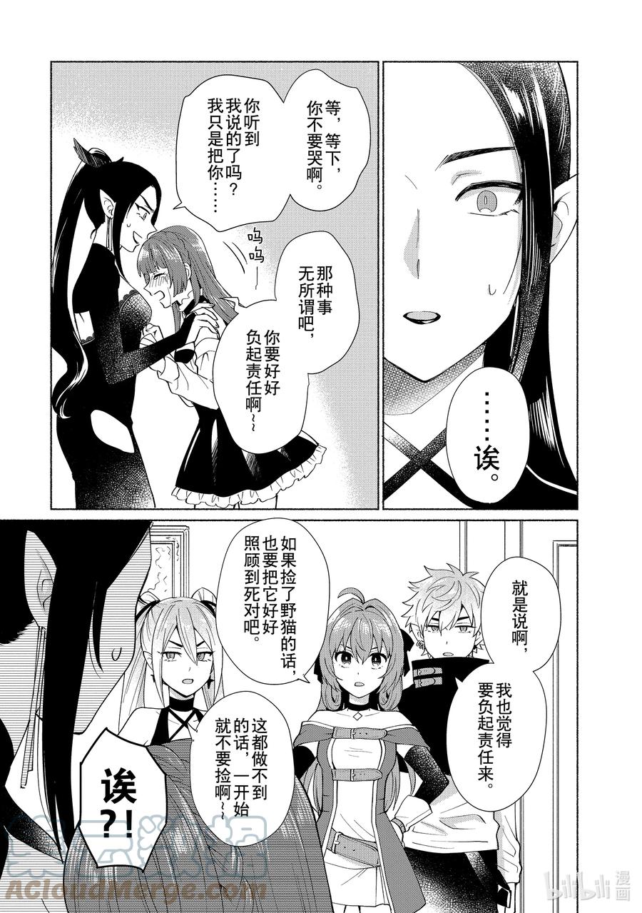 《转生后我成为了女主角而死党却成为了勇者》第30话 用厨二技将他们打倒了（笑） 第13页