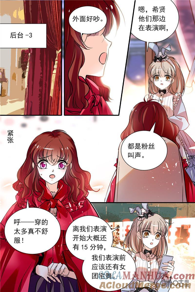 《青柠之夏》第二部111下：热闹的会场 第5页