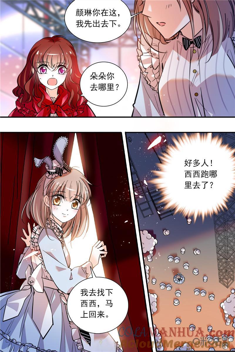 《青柠之夏》第二部111下：热闹的会场 第6页