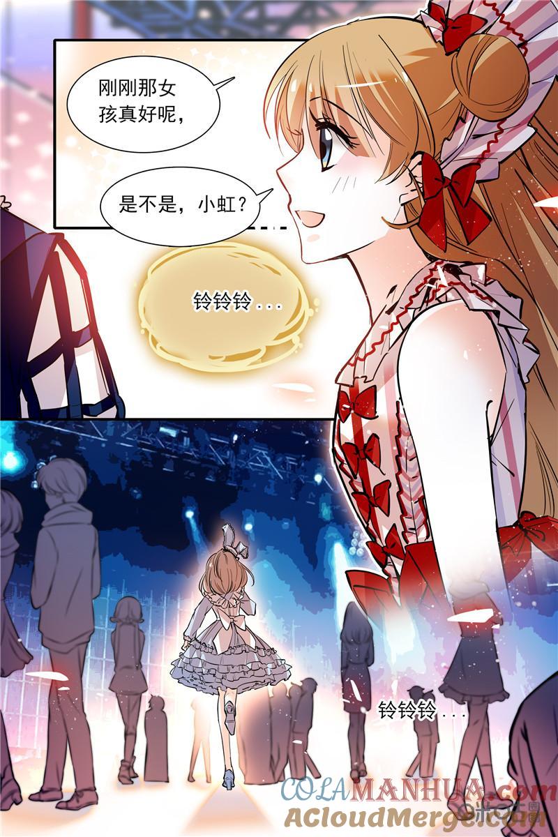 《青柠之夏》第二部111下：热闹的会场 第11页