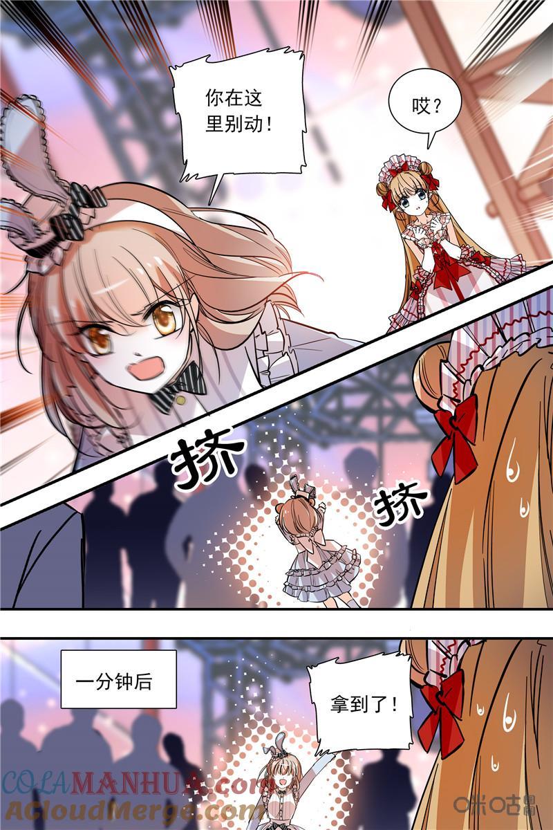 《青柠之夏》第二部111下：热闹的会场 第9页