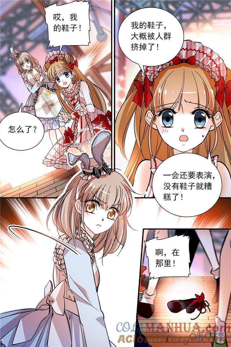 《青柠之夏》第二部111下：热闹的会场 第8页
