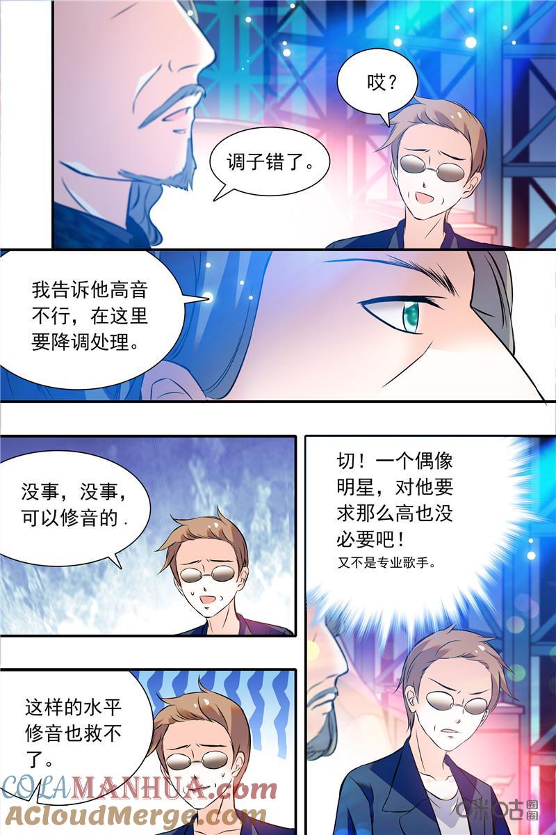 《青柠之夏》第二部111下：热闹的会场 第4页