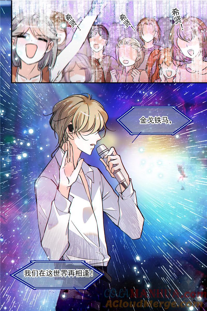 《青柠之夏》第二部111下：热闹的会场 第2页