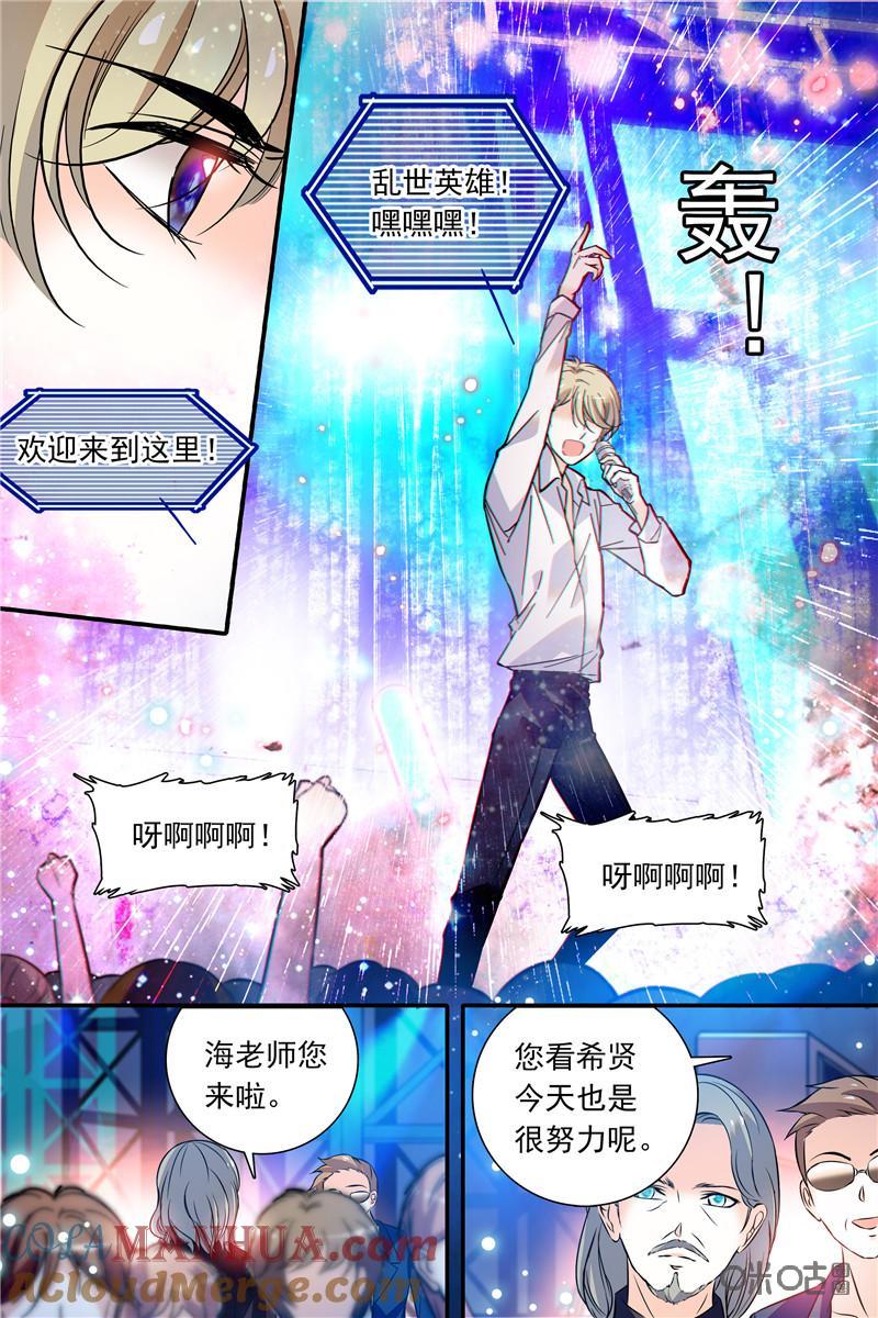 《青柠之夏》第二部111下：热闹的会场 第3页