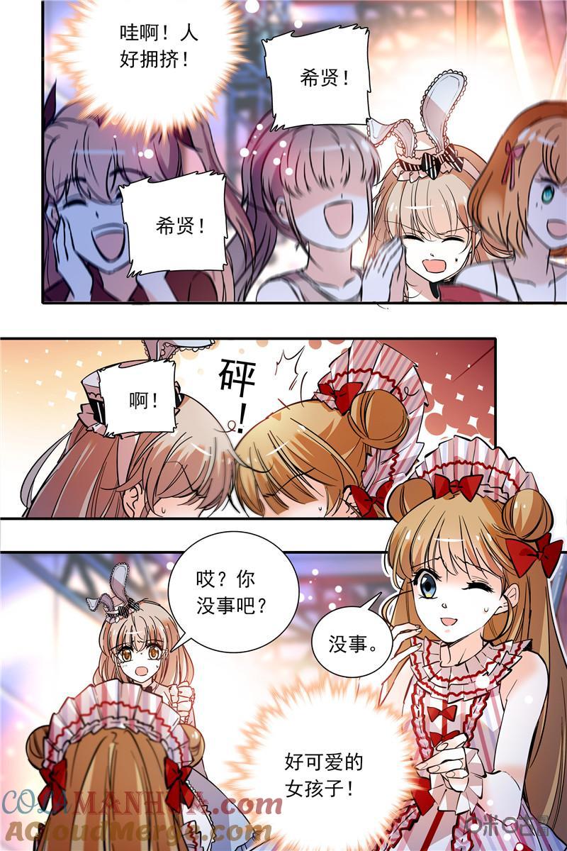 《青柠之夏》第二部111下：热闹的会场 第7页