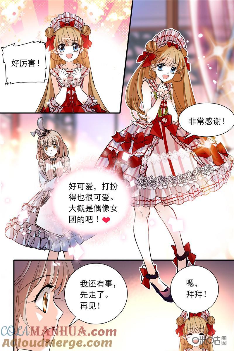 《青柠之夏》第二部111下：热闹的会场 第10页