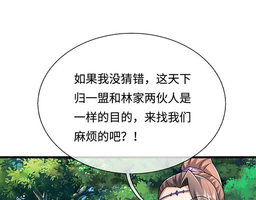 被困百万年：弟子遍布诸天万界 第372话 自相残杀，给个教训 第123页