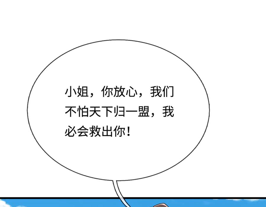 被困百万年：弟子遍布诸天万界 第372话 自相残杀，给个教训 第103页