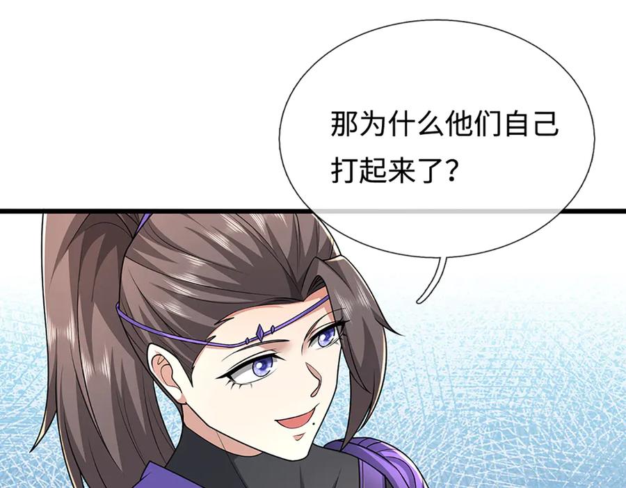 被困百万年：弟子遍布诸天万界 第372话 自相残杀，给个教训 第127页