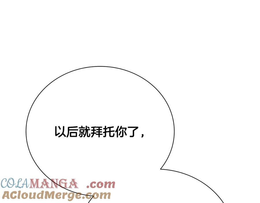 月影剑帝 第38话 沦为马夫 第201页